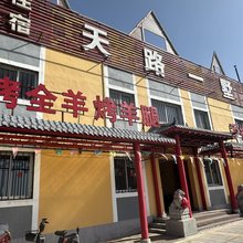 天路一墅酒店(张北黄花坪店)