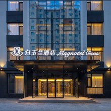 白玉兰商务酒店(大连机场万达广场店)