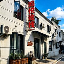 追悦逸栈(开封汽车东站店)
