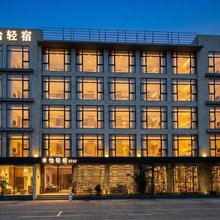 禾怡轻宿酒店(宁波鄞州万达广场印象城店)