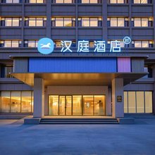 汉庭酒店(包头钢铁大街万达广场店)