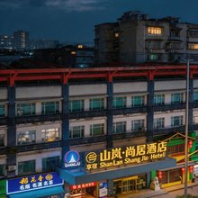 山岚尚居酒店(宜昌水悦城购物中心三峡大学店)