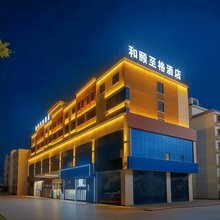 和颐至格酒店(克拉玛依西部钻探总部店)