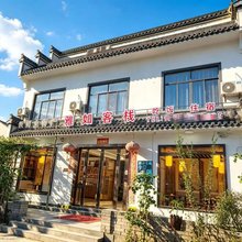 黄山雅如客栈(呈坎景区店)