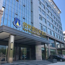 纽宾凯山水酒店(荆州新天地店)