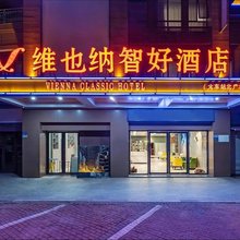 维也纳智好酒店(福州火车站北广场店)