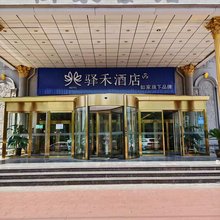如家驿禾酒店(黄骅市政府店)