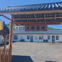 长白山大强客栈(万达长白山国际度假区店)