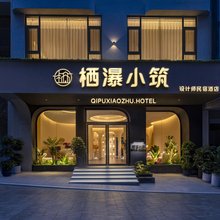 栖瀑小筑设计师民宿(黄果树瀑布景区店)