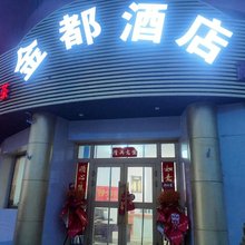 金都酒店