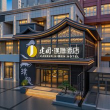 建国璞隐酒店(大同西环路中车集团店)