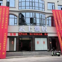 云上雅居