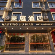 天峨豪庭酒店