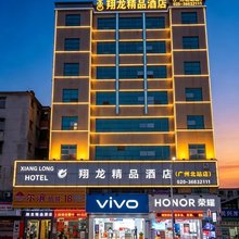 翔龙精品酒店(广州北站花城路地铁站店)