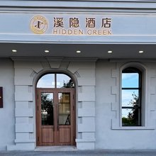 呼伦贝尔海拉尔溪隐酒店(古城店)