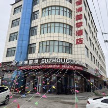 泽库宿洲国季酒店