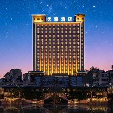 荔波天泰酒店(荔波古镇店)
