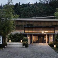 威海·居汀|私汤宿集