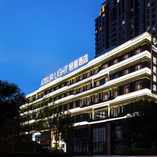 太原南站山西大学坞城校区轻居酒店