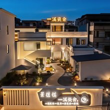 一溪瓷舍·庭院民宿(景德镇陶溪川文创街区店)
