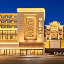 烟火温陵酒店(泉州古城美食街店)