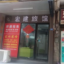 宏建旅馆(京溪南方医院地铁站店)