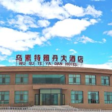 乌素特雅丹大酒店(水上雅丹景区店)