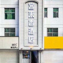 客来香精品酒店(南京百家湖胜太路地铁站店)
