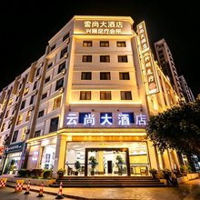开远云尚大酒店(泸江公园南正街店)