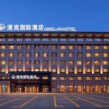 清岚国际酒店(昭苏天马国际旅游文化广场店)