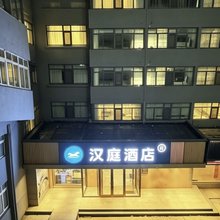 汉庭酒店(石家庄裕华万达广场店)
