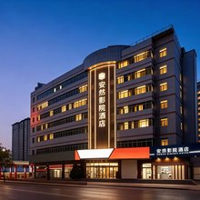 西安安然影院酒店(老城根Gpark红庙坡地铁站店)