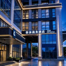 春沐商务酒店(辽阳中南望京店)