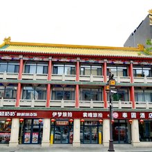 奉圆酒店(中街故宫店)
