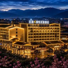 普洱雲逸·臻悦花园酒店