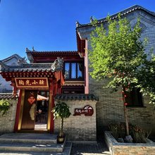陶光·小驿| Modern·Deamer·Courtyard美宿(大同古城代王府店)