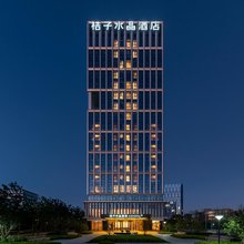 青岛高新会展中心桔子水晶酒店
