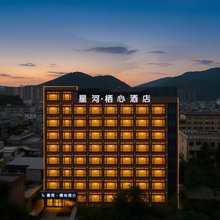 星河·栖心酒店(岷州不夜城店)