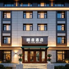 栖庭酒店(宽巷子美食街内蒙古医科大学附属医院店)