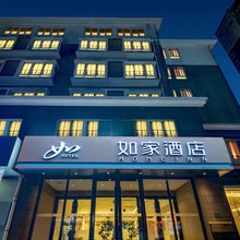 如家酒店·neo(东阿县政府店)