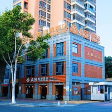 A家连锁酒店(晋江五店市万达广场店)