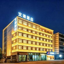 普洱文港酒店(创基尚城店)
