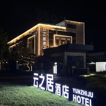 西安高新草堂科创园云之居酒店