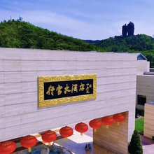 承德行宫大酒店