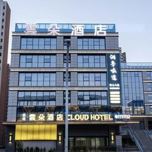延安鼎盛云朵酒店(新区全民运动中心店)
