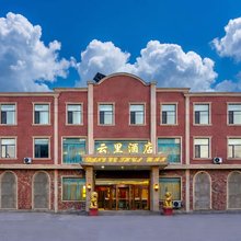 云里酒店(焦作店)