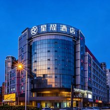 星程酒店(保定东风中路直隶总督署店)