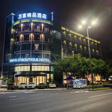 万紫精品酒店(温州龙湾国际机场永中地铁站店)