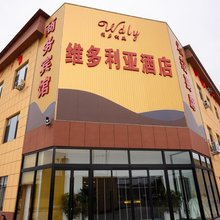 维多利亚酒店