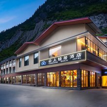 云上轻居酒店(九寨沟沟口店)